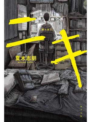 cover image of ニキ